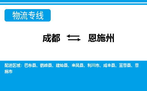 成都到恩施州电动车托运-成都到恩施州电动车不拆电池也可以邮寄回老家