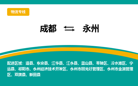 成都到永州电动车托运-成都到永州电动车不拆电池也可以邮寄回老家