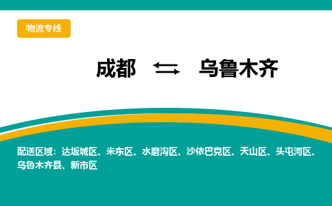 成都到乌鲁木齐电动车托运-成都到乌鲁木齐电动车不拆电池也可以邮寄回老家