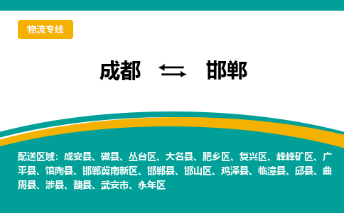 成都到邯郸电动车托运-成都到邯郸电动车不拆电池也可以邮寄回老家