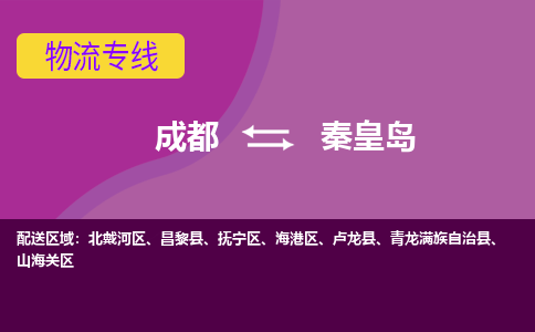 成都到秦皇岛电动车托运-成都到秦皇岛电动车不拆电池也可以邮寄回老家