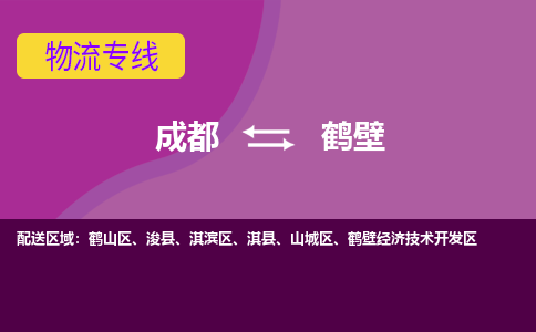 成都到鹤壁电动车托运-成都到鹤壁电动车不拆电池也可以邮寄回老家