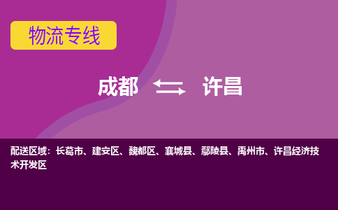 成都到许昌电动车托运-成都到许昌电动车不拆电池也可以邮寄回老家