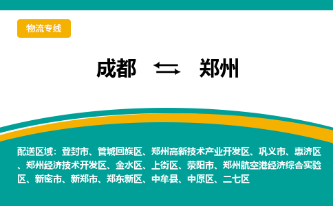 成都到郑州电动车托运-成都到郑州电动车不拆电池也可以邮寄回老家