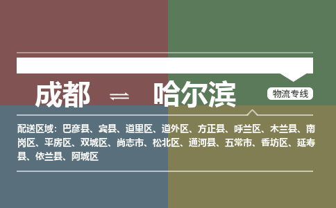 成都到哈尔滨电动车托运-成都到哈尔滨电动车不拆电池也可以邮寄回老家
