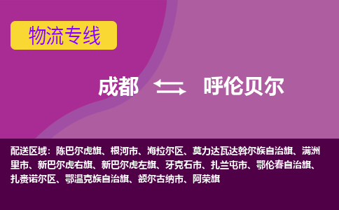 成都到呼伦贝尔电动车托运-成都到呼伦贝尔电动车不拆电池也可以邮寄回老家