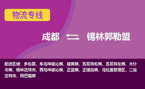成都到锡林郭勒盟电动车托运-成都到锡林郭勒盟电动车不拆电池也可以邮寄回老家