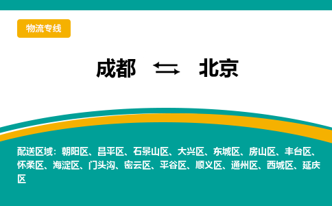成都到北京电动车托运-成都到北京电动车不拆电池也可以邮寄回老家