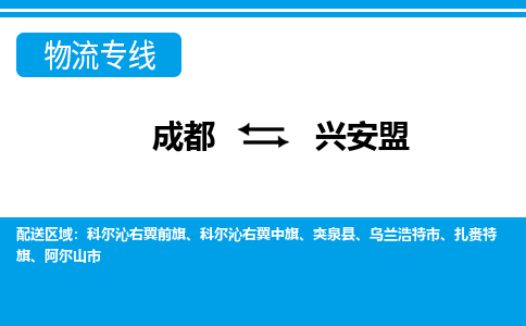 成都到兴安盟电动车托运-成都到兴安盟电动车不拆电池也可以邮寄回老家