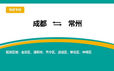 成都到常州电动车托运-成都到常州电动车不拆电池也可以邮寄回老家