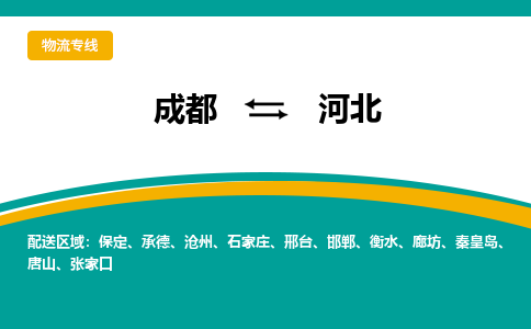 成都到河北电动车托运-成都到河北电动车不拆电池也可以邮寄回老家