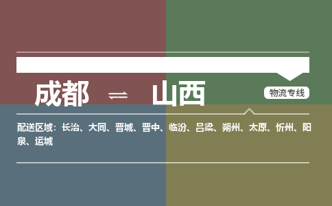 成都到山西电动车托运-成都到山西电动车不拆电池也可以邮寄回老家