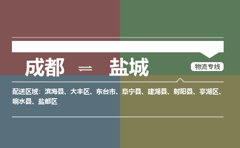 成都到盐城电动车托运-成都到盐城电动车不拆电池也可以邮寄回老家