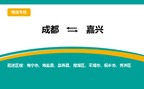 成都到嘉兴电动车托运-成都到嘉兴电动车不拆电池也可以邮寄回老家
