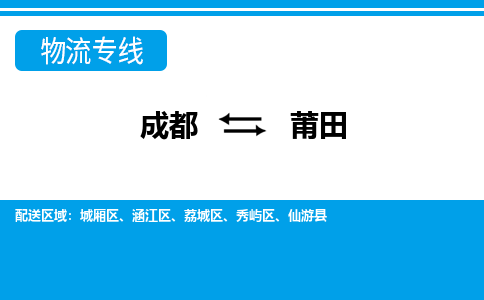 成都到莆田电动车托运-成都到莆田电动车不拆电池也可以邮寄回老家