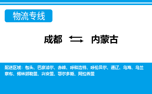 成都到内蒙古电动车托运-成都到内蒙古电动车不拆电池也可以邮寄回老家
