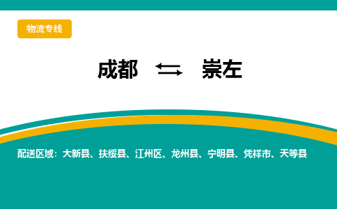 成都到崇左电动车托运-成都到崇左电动车不拆电池也可以邮寄回老家