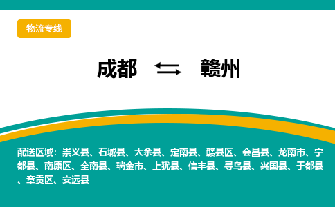 成都到赣州电动车托运-成都到赣州电动车不拆电池也可以邮寄回老家
