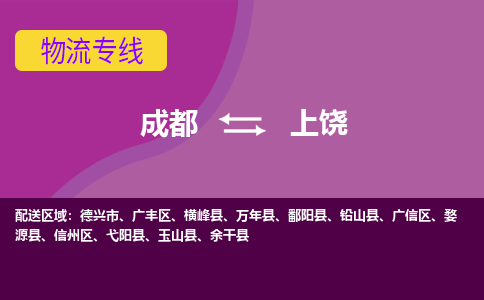 成都到上饶电动车托运-成都到上饶电动车不拆电池也可以邮寄回老家