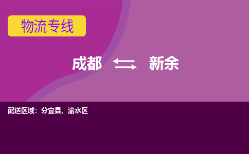 成都到新余电动车托运-成都到新余电动车不拆电池也可以邮寄回老家