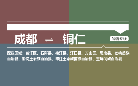 成都到铜仁电动车托运-成都到铜仁电动车不拆电池也可以邮寄回老家
