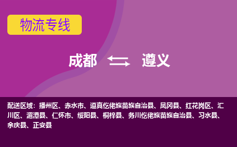 成都到遵义电动车托运-成都到遵义电动车不拆电池也可以邮寄回老家