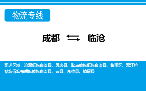 成都到临沧电动车托运-成都到临沧电动车不拆电池也可以邮寄回老家