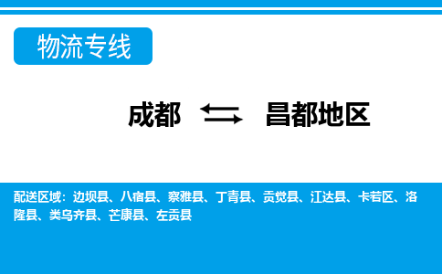 成都到昌都地区电动车托运-成都到昌都地区电动车不拆电池也可以邮寄回老家