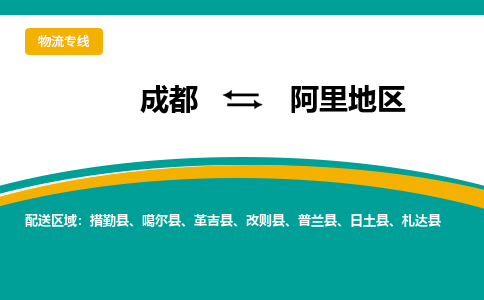 成都到阿里地区电动车托运-成都到阿里地区电动车不拆电池也可以邮寄回老家