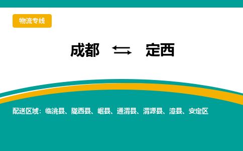 成都到定西电动车托运-成都到定西电动车不拆电池也可以邮寄回老家