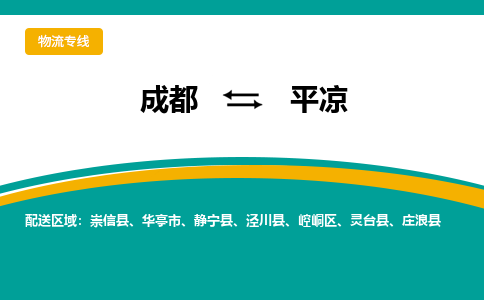 成都到平凉电动车托运-成都到平凉电动车不拆电池也可以邮寄回老家