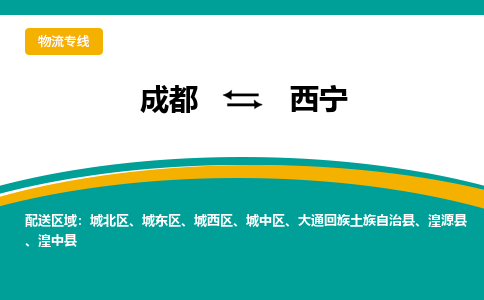 成都到西宁电动车托运-成都到西宁电动车不拆电池也可以邮寄回老家