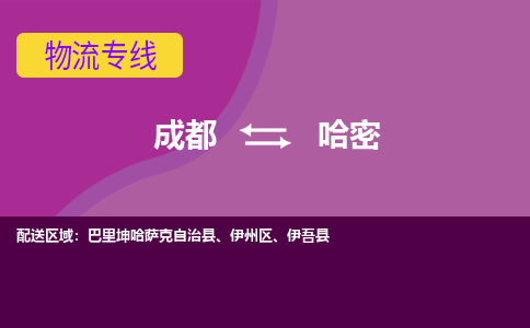成都到哈密电动车托运-成都到哈密电动车不拆电池也可以邮寄回老家