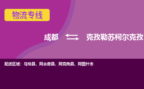 成都到克孜勒苏柯尔克孜电动车托运-成都到克孜勒苏柯尔克孜电动车不拆电池也可以邮寄回老家