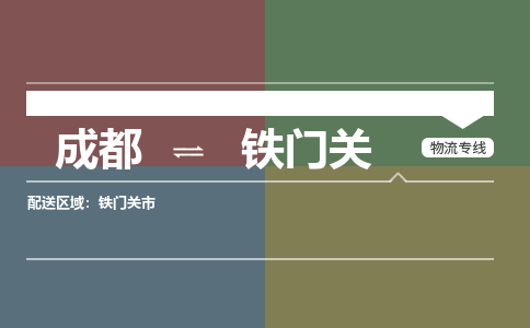 成都到铁门关电动车托运-成都到铁门关电动车不拆电池也可以邮寄回老家
