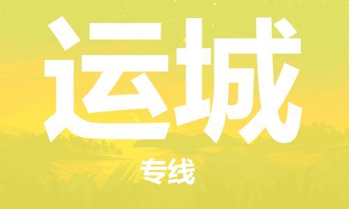 惠州到运城电动车物流公司|惠州摩托车物流到运城行李托运包装（全/境-直送）