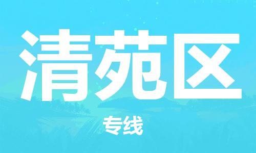 惠州到清苑区电动车物流公司|惠州摩托车物流到清苑区行李托运包装（全/境-直送）
