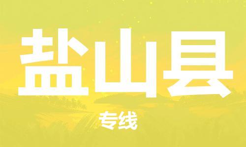 惠州到盐山县电动车物流公司|惠州摩托车物流到盐山县行李托运包装（全/境-直送）