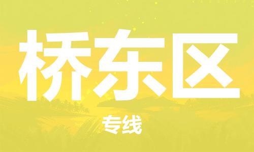 惠州到桥东区电动车物流公司|惠州摩托车物流到桥东区行李托运包装（全/境-直送）