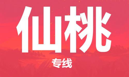 惠州到仙桃电动车物流公司|惠州摩托车物流到仙桃行李托运包装（全/境-直送）