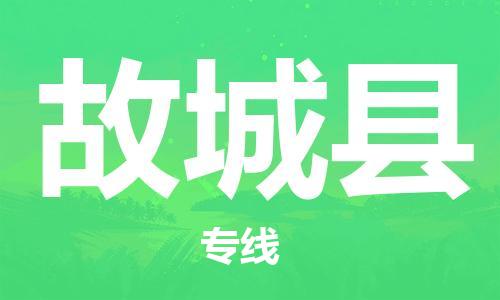 惠州到谷城县电动车物流公司|惠州摩托车物流到谷城县行李托运包装（全/境-直送）