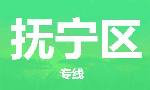 惠州到抚宁区电动车物流公司|惠州摩托车物流到抚宁区行李托运包装（全/境-直送）