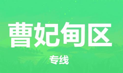 惠州到曹妃甸区电动车物流公司|惠州摩托车物流到曹妃甸区行李托运包装（全/境-直送）