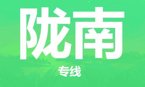 杨村镇到陇南物流专线|杨村镇到陇南危险品电动车托运优选公司