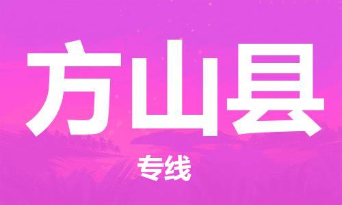 惠州到方山县电动车物流公司|惠州摩托车物流到方山县行李托运包装（全/境-直送）
