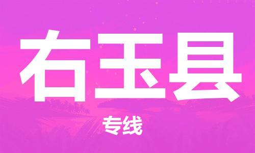 惠州到右玉县电动车物流公司|惠州摩托车物流到右玉县行李托运包装（全/境-直送）