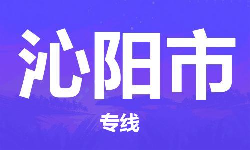 惠州到沁阳市电动车物流公司|惠州摩托车物流到沁阳市行李托运包装（全/境-直送）