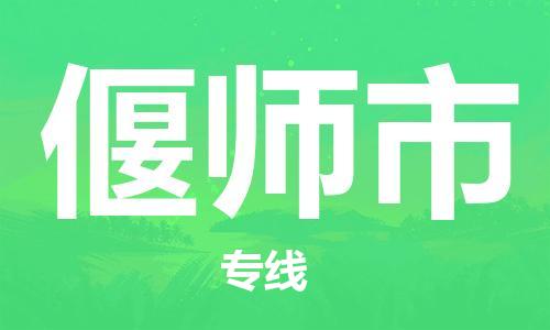 惠州到偃师市电动车物流公司|惠州摩托车物流到偃师市行李托运包装（全/境-直送）