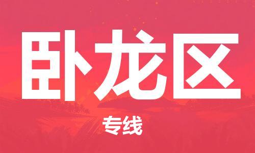 惠州到卧龙区电动车物流公司|惠州摩托车物流到卧龙区行李托运包装（全/境-直送）