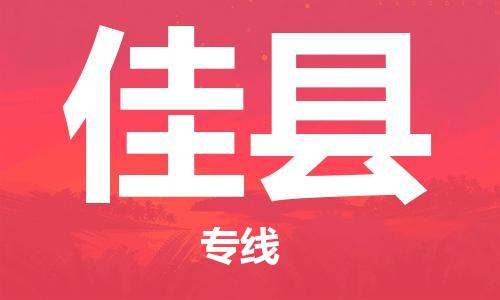 惠州到郏县电动车物流公司|惠州摩托车物流到郏县行李托运包装（全/境-直送）